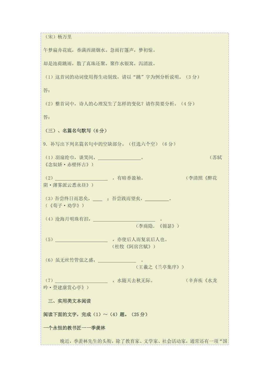 蚌埠市2013～2014学年度第一学期高三期中联考语文试题.doc_第4页