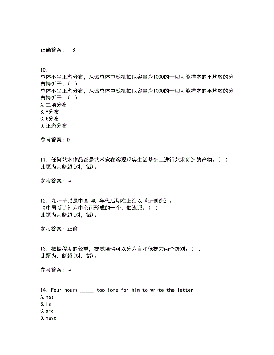 北京师范大学21秋《教育统计学》在线作业三满分答案36_第3页