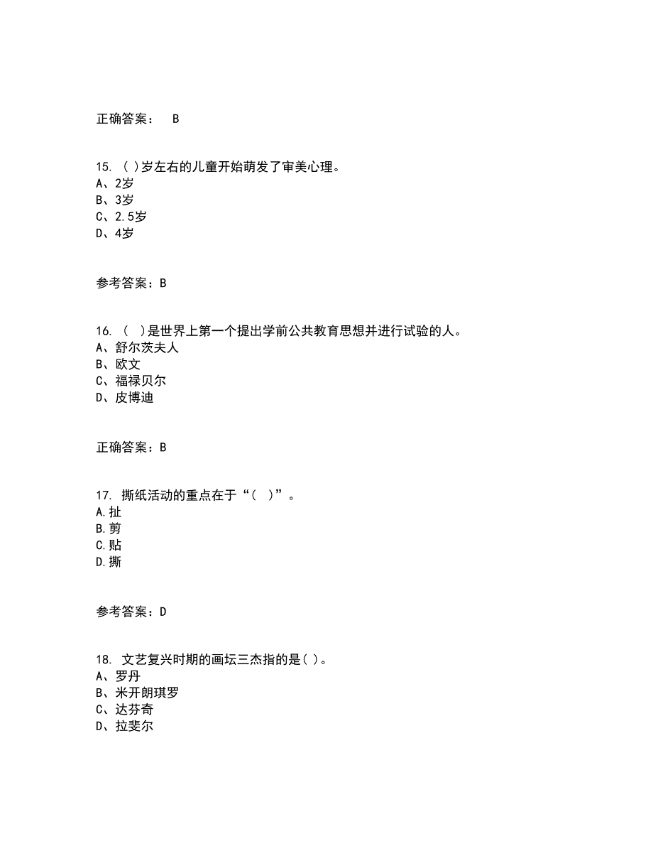 北京师范大学21秋《教育统计学》在线作业三满分答案36_第4页