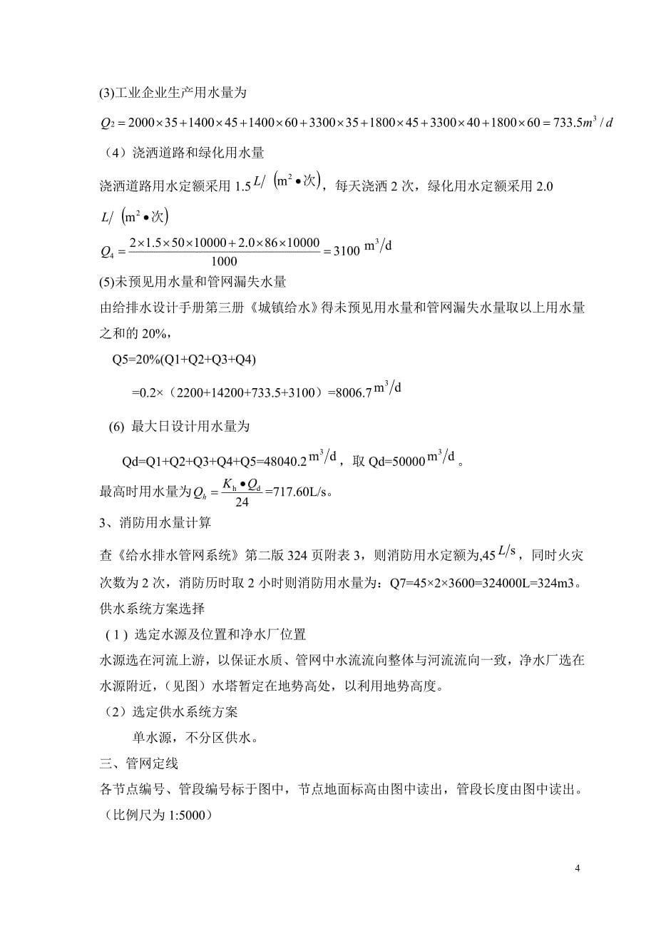 某城镇给水管网课程设计.doc_第5页