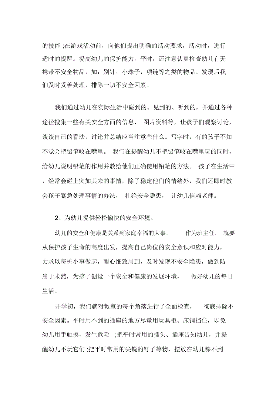 幼儿园教师班主任总结_第2页