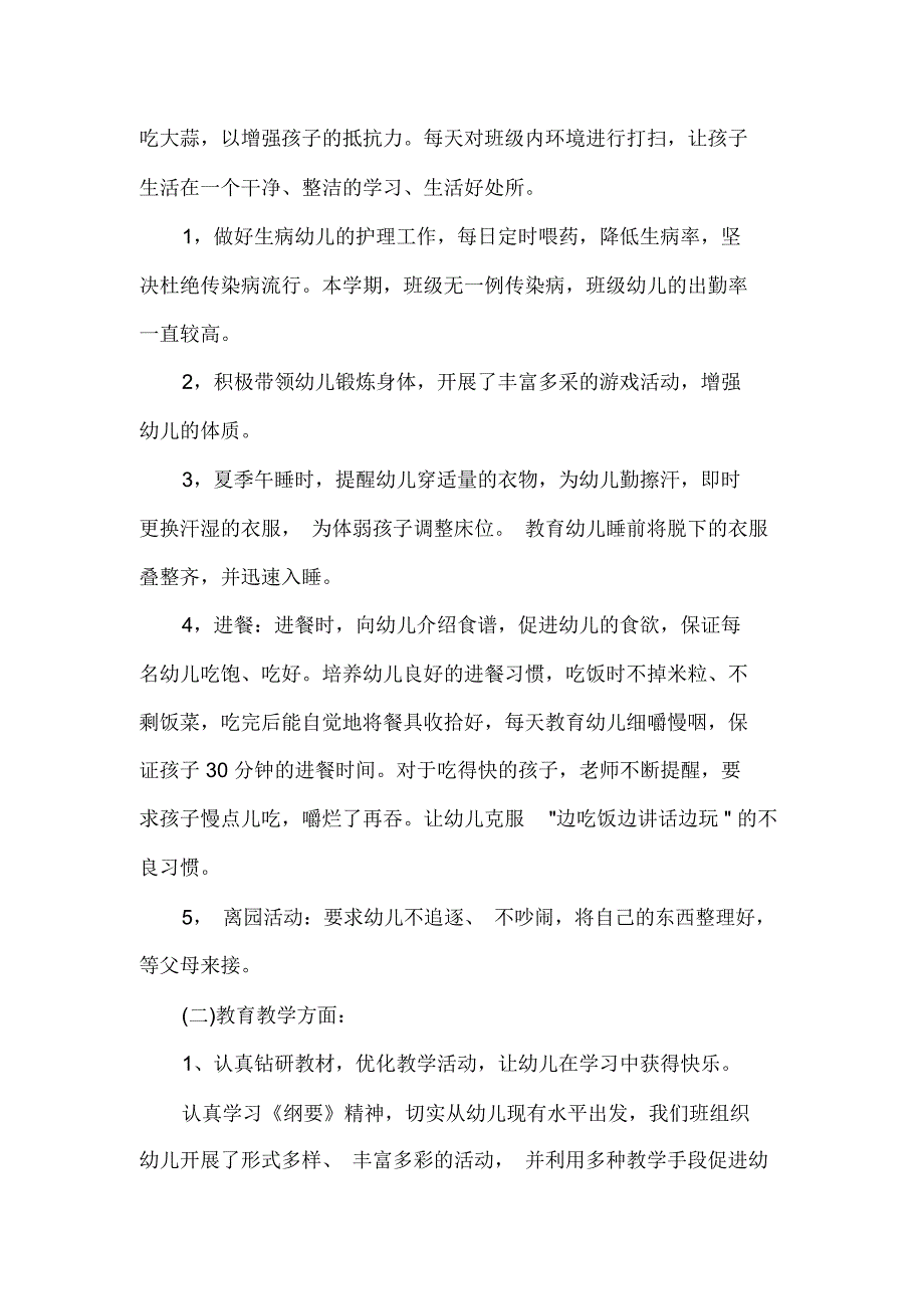 幼儿园教师班主任总结_第4页