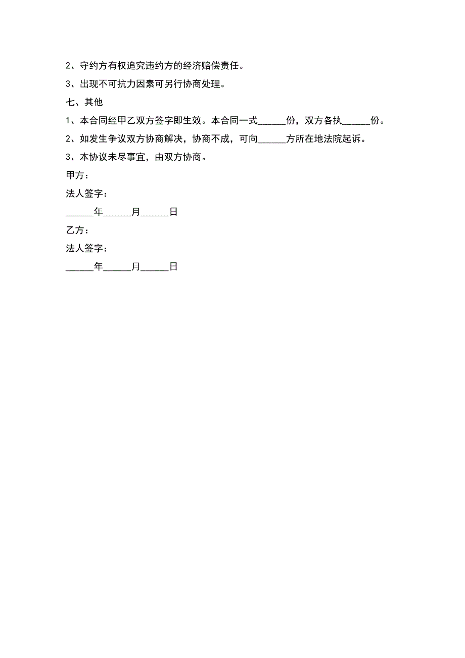 化妆品合作协议范本.docx_第3页