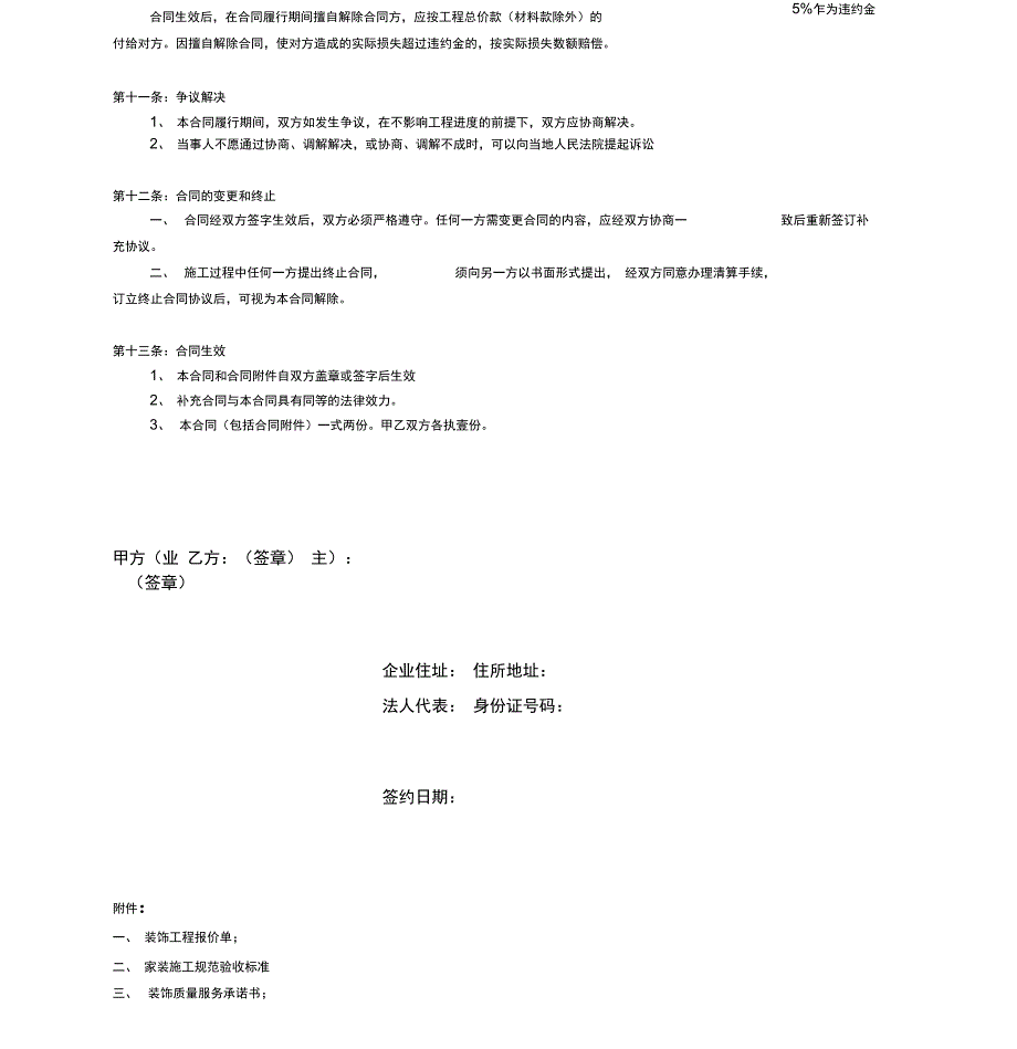 房屋装修合同范本[3]_第5页