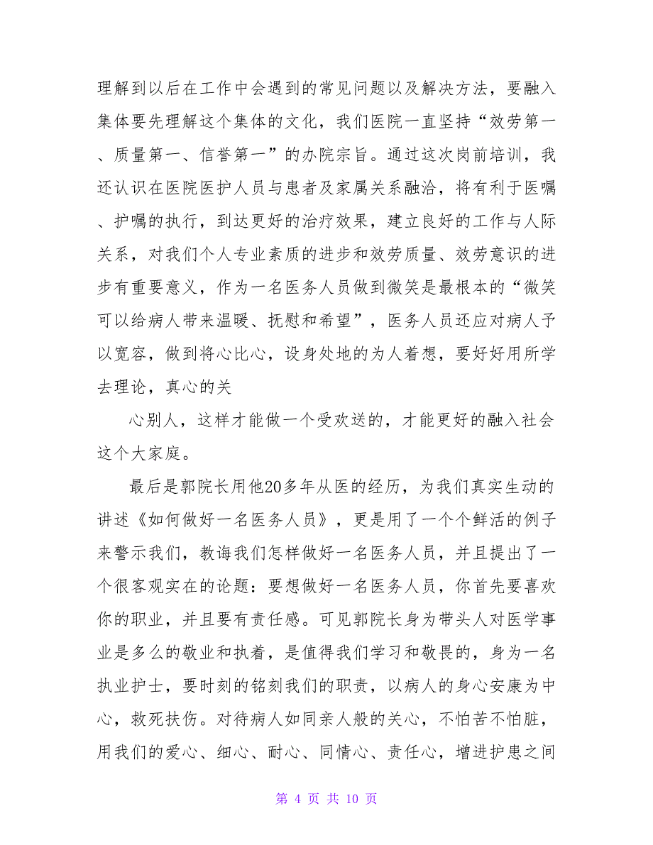 2022年护理人员岗前培训心得体会范文精选五篇_第4页