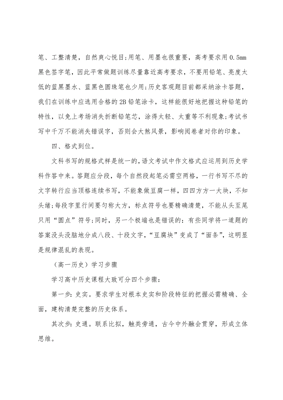 做高中历史题技巧方法.docx_第2页