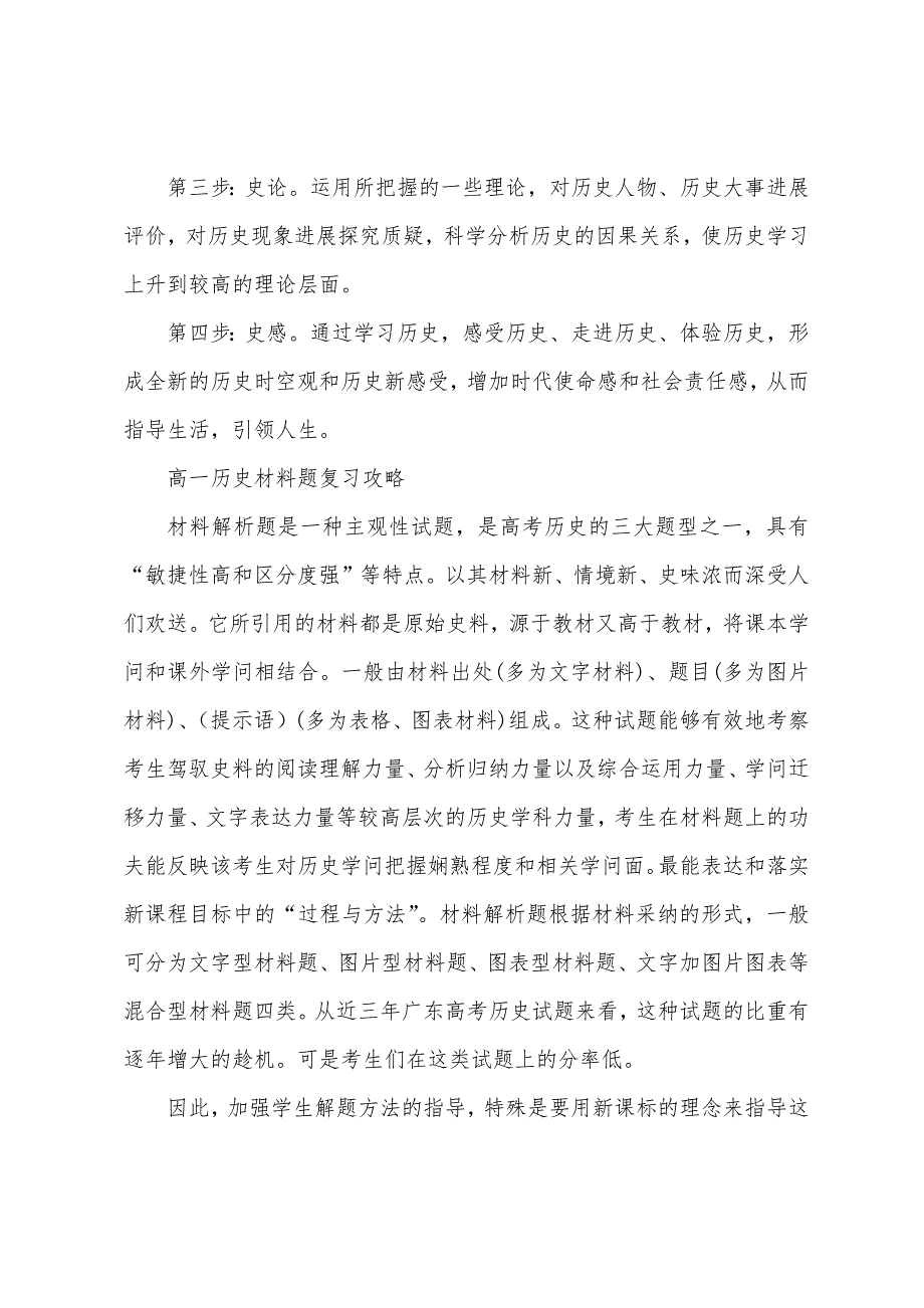 做高中历史题技巧方法.docx_第3页