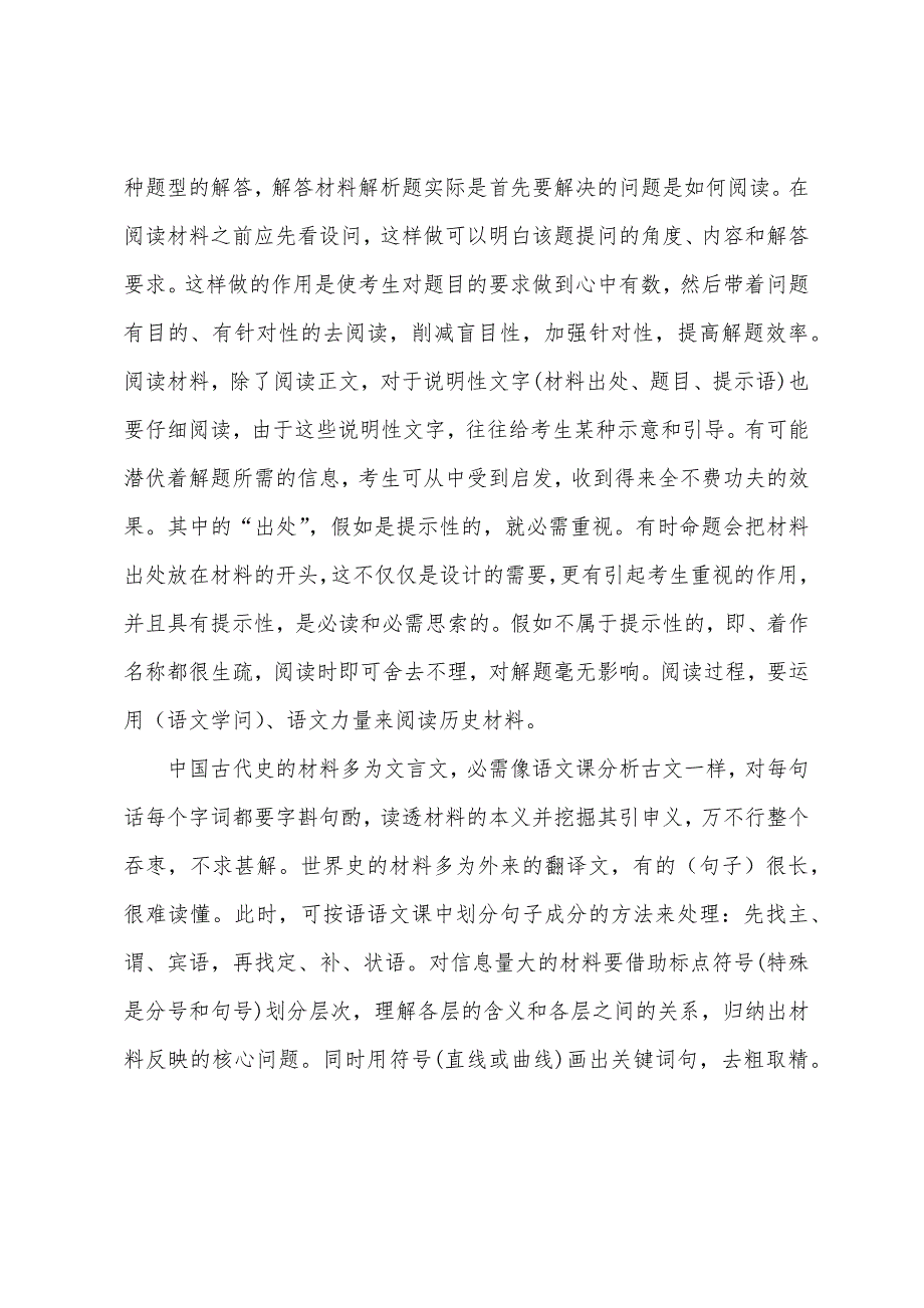 做高中历史题技巧方法.docx_第4页