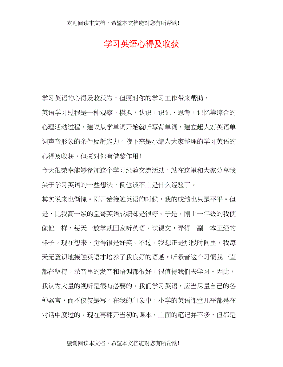 学习英语心得及收获_第1页