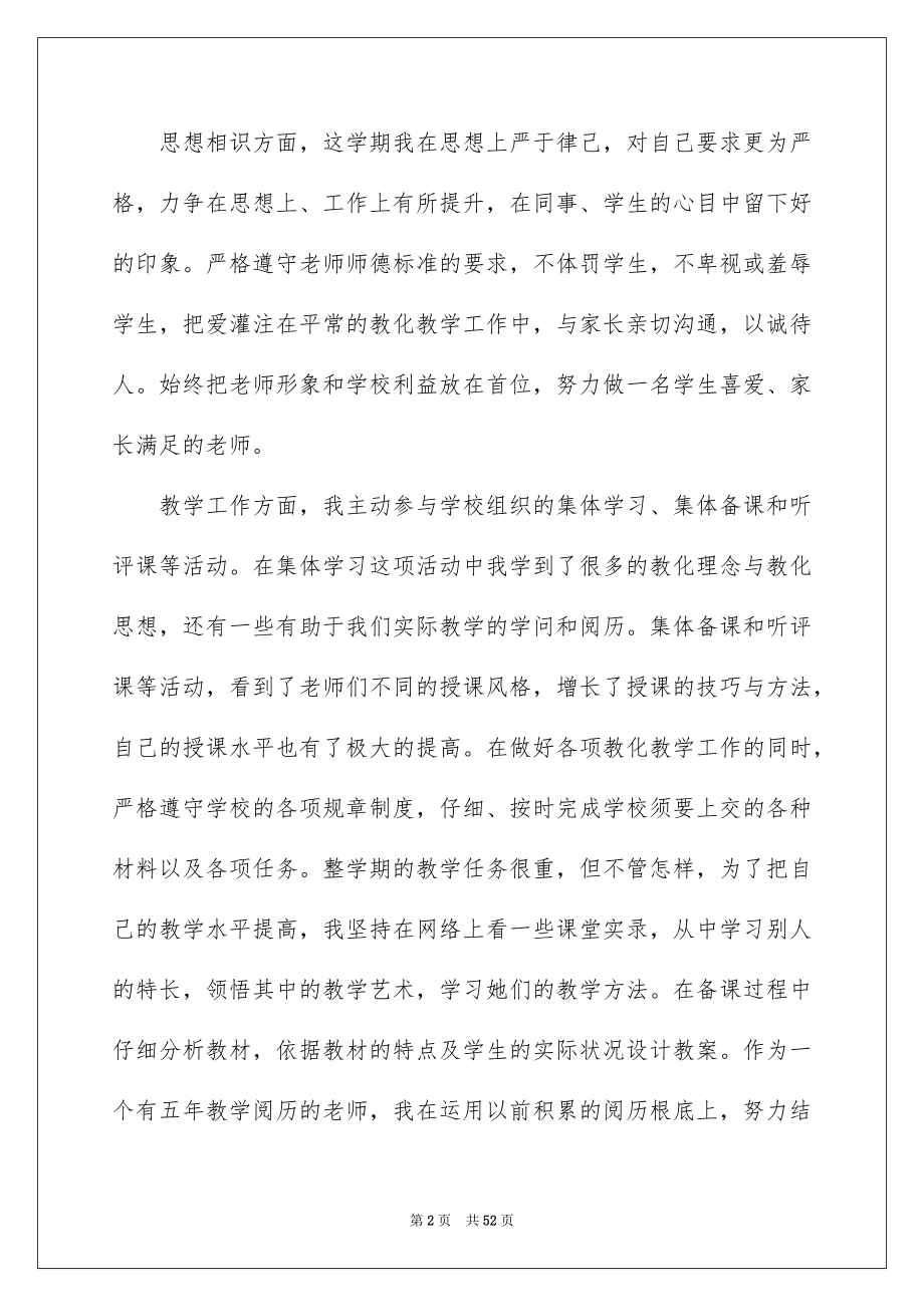 2023年小学数学教师述职报告18范文.docx_第2页