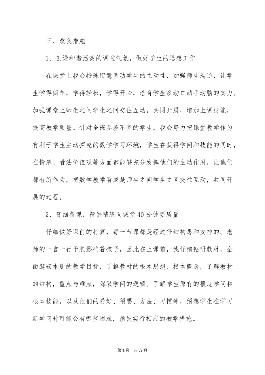 2023年小学数学教师述职报告18范文.docx_第4页