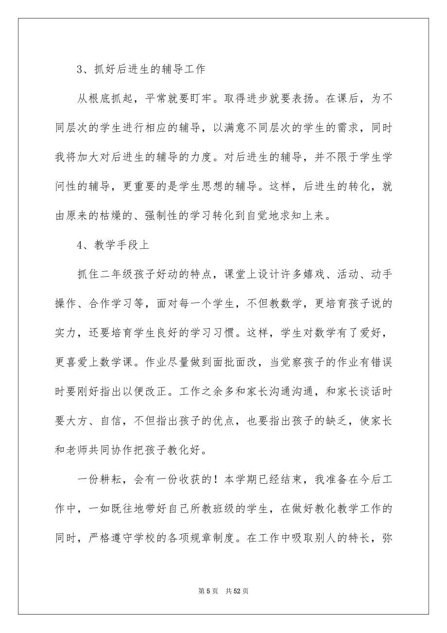 2023年小学数学教师述职报告18范文.docx_第5页