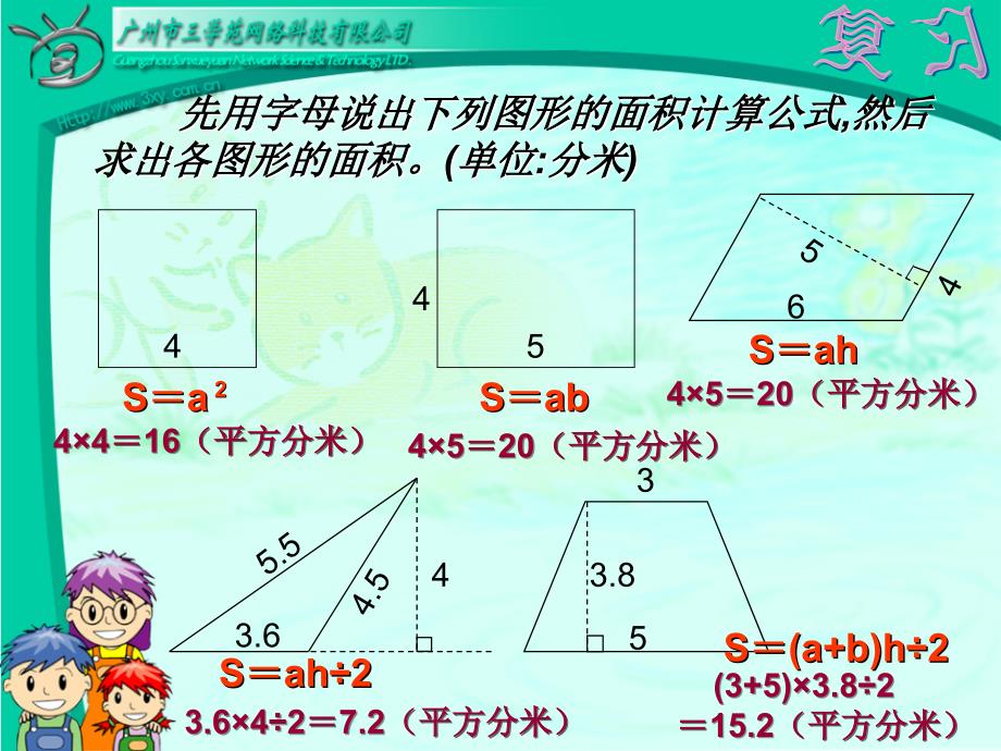 组合图形面积的计算_PPT_课件_第2页