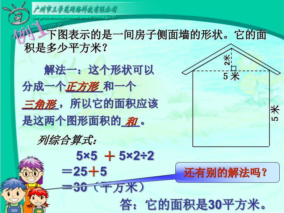 组合图形面积的计算_PPT_课件_第3页