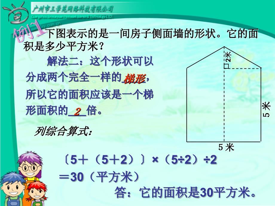 组合图形面积的计算_PPT_课件_第4页