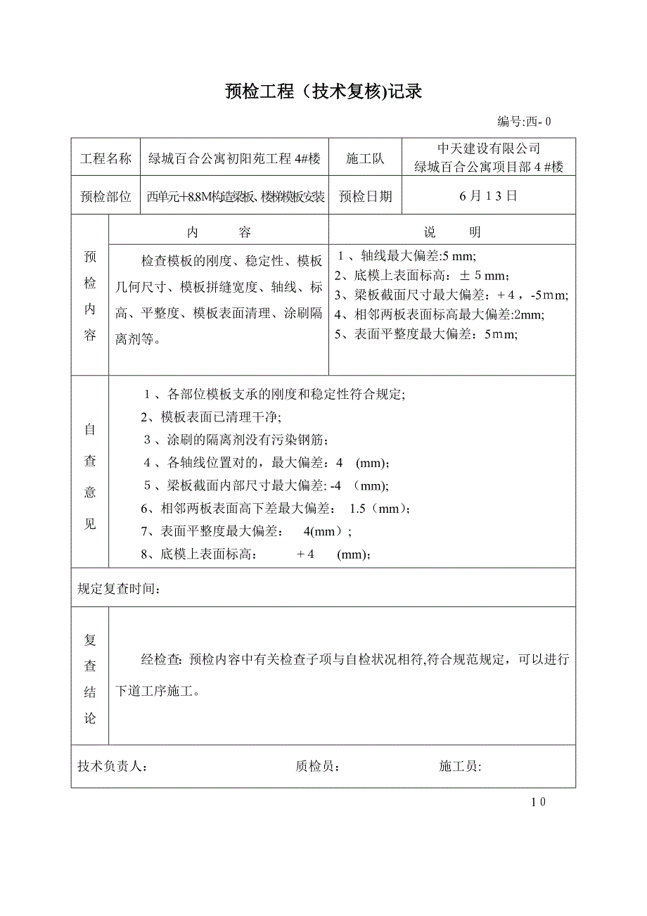 工序交接验收记录_第4页