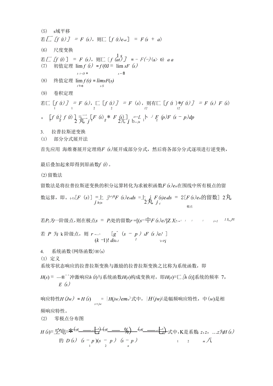 拉普拉斯变换公式总结推荐文档_第2页