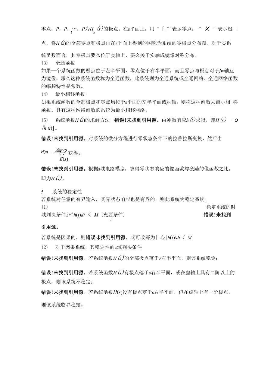 拉普拉斯变换公式总结推荐文档_第3页