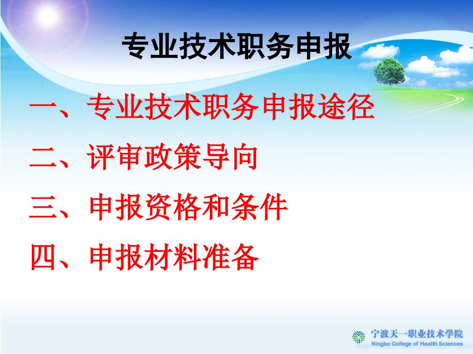 专业技术职务申报.ppt_第2页