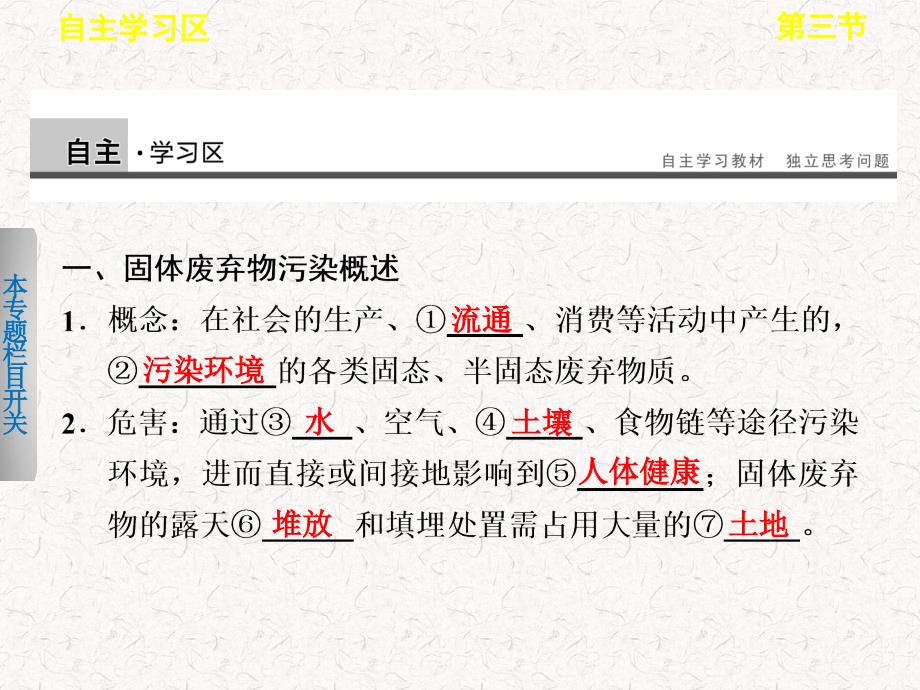 高中地理4.3固体废弃物污染及其防治课件选修6_第2页