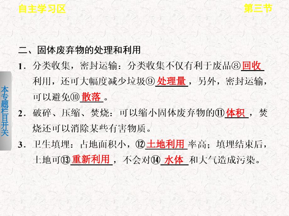 高中地理4.3固体废弃物污染及其防治课件选修6_第4页