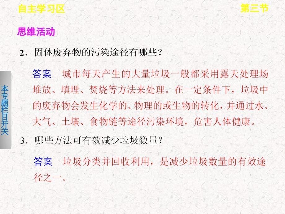 高中地理4.3固体废弃物污染及其防治课件选修6_第5页