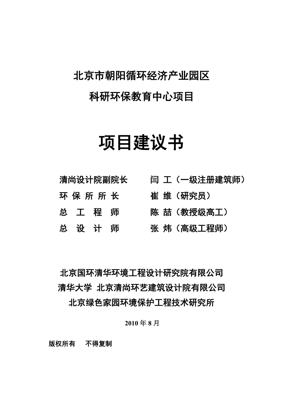 循环经济产业园区项目建议书_第2页