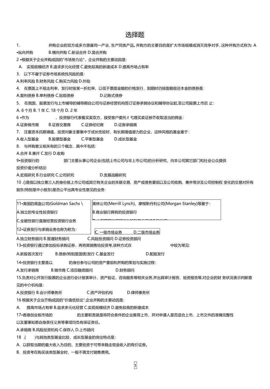 投资银行单选_第1页