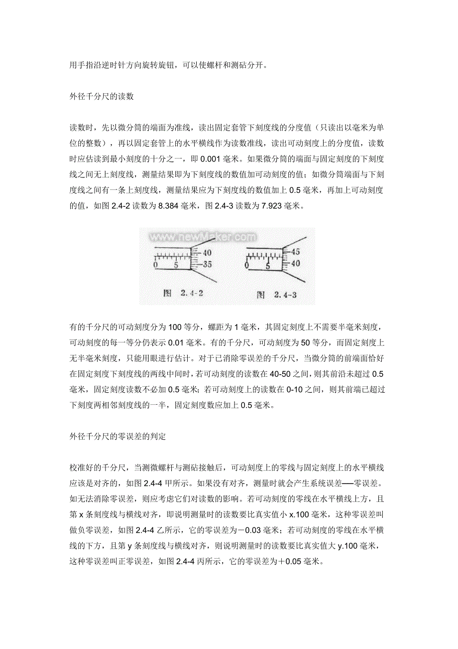 外径千分尺的结构和用法72149.doc_第2页