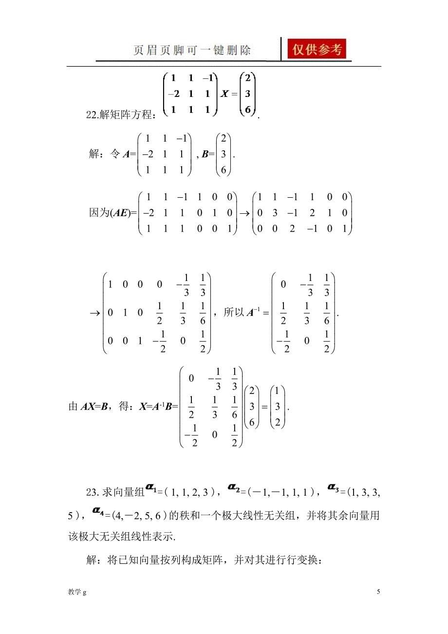 线性代数作业作业试题_第5页