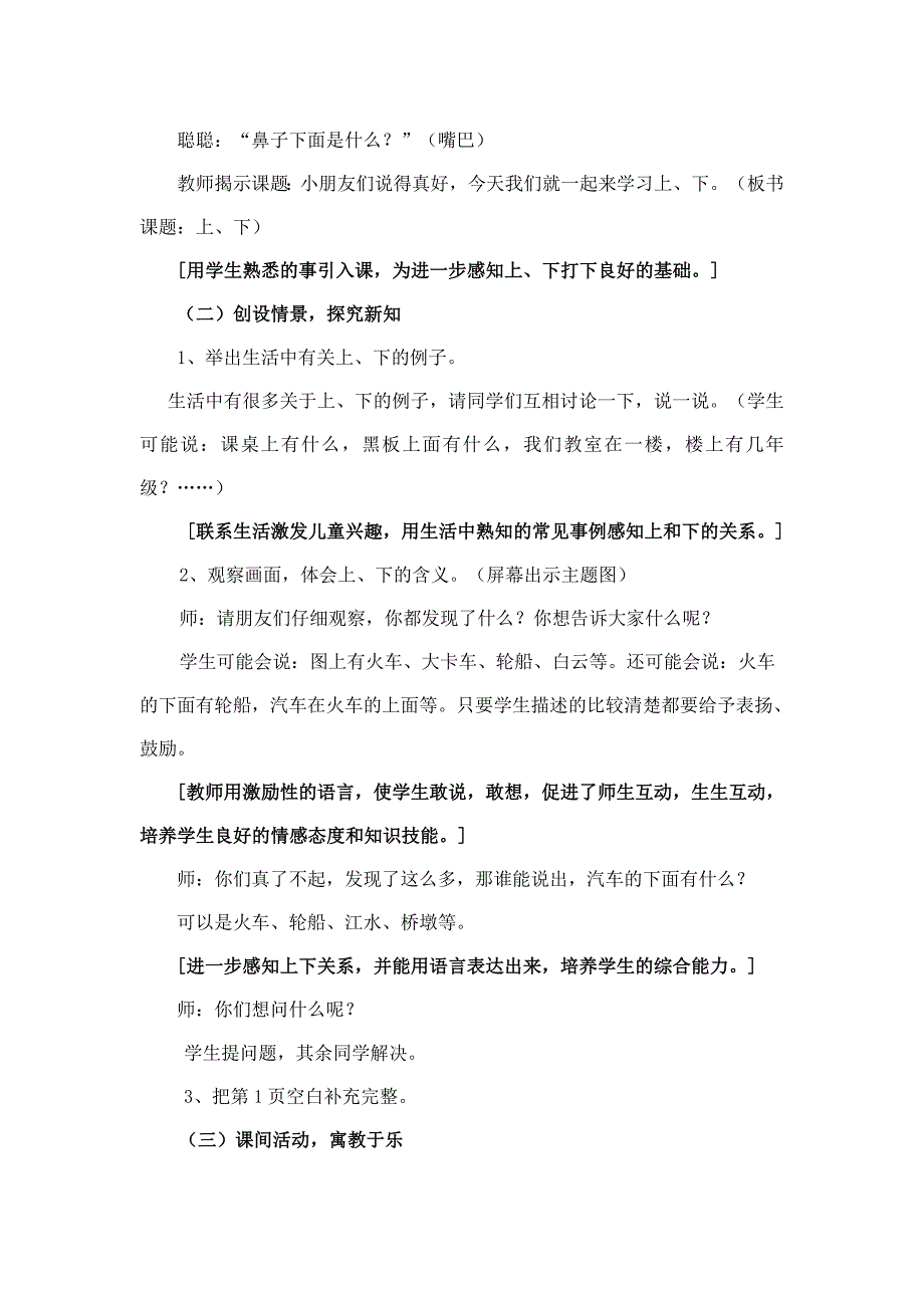 一年级下册位置关系《上下》_第3页