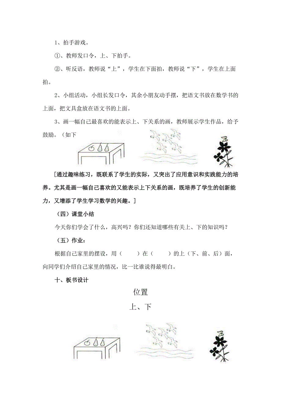 一年级下册位置关系《上下》_第4页