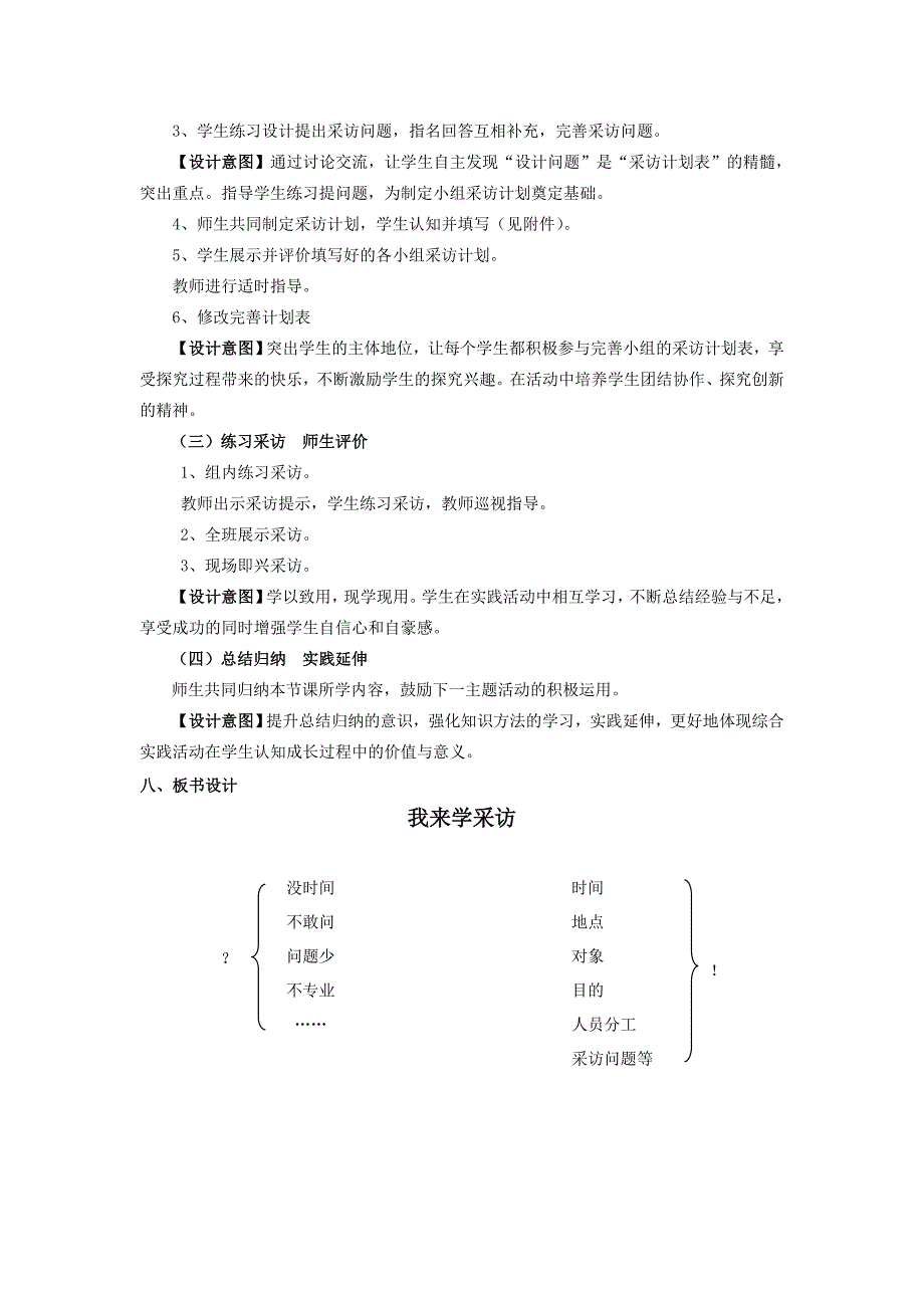 六年级综合实践活动_第3页