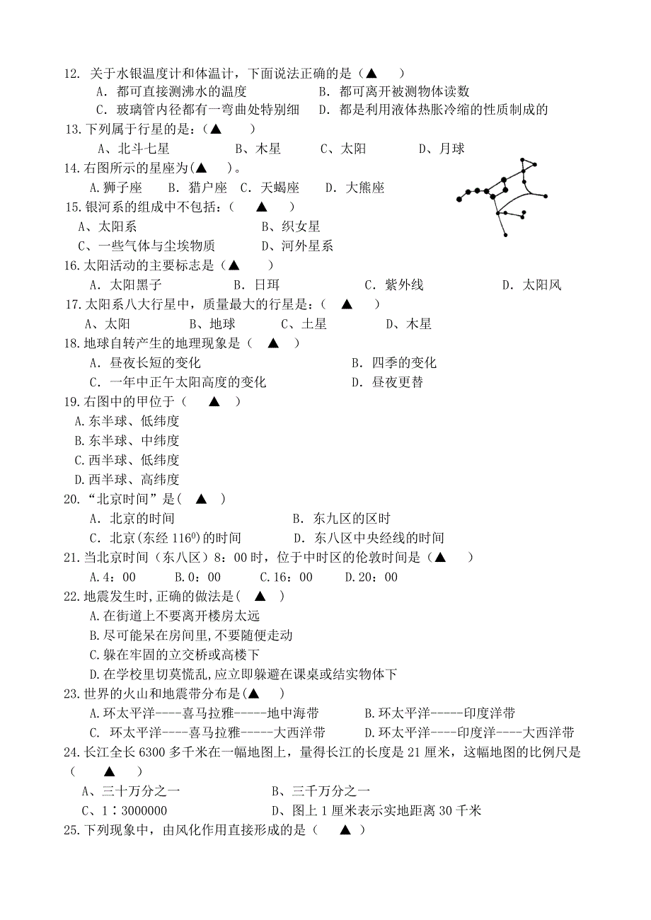 七年级科学上册 期终测试试卷（无答案） 华师大版.doc_第2页