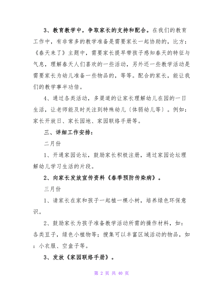 幼儿园小班下学期家长工作计划_第2页