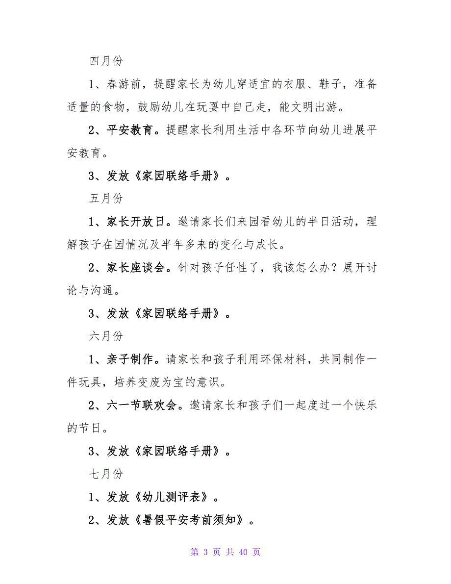 幼儿园小班下学期家长工作计划_第3页