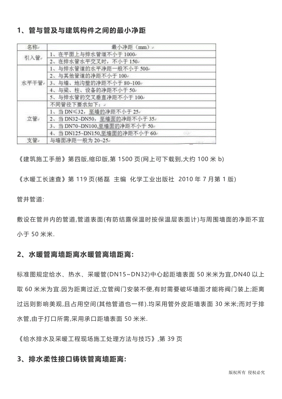 BIM机电工程师必备给排水管道距墙尺寸的完全汇总范本_第1页