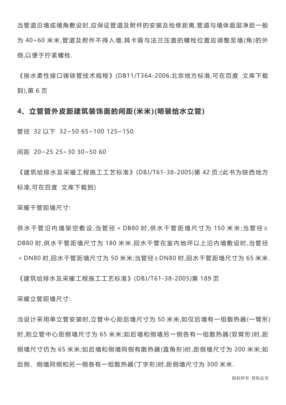 BIM机电工程师必备给排水管道距墙尺寸的完全汇总范本_第2页