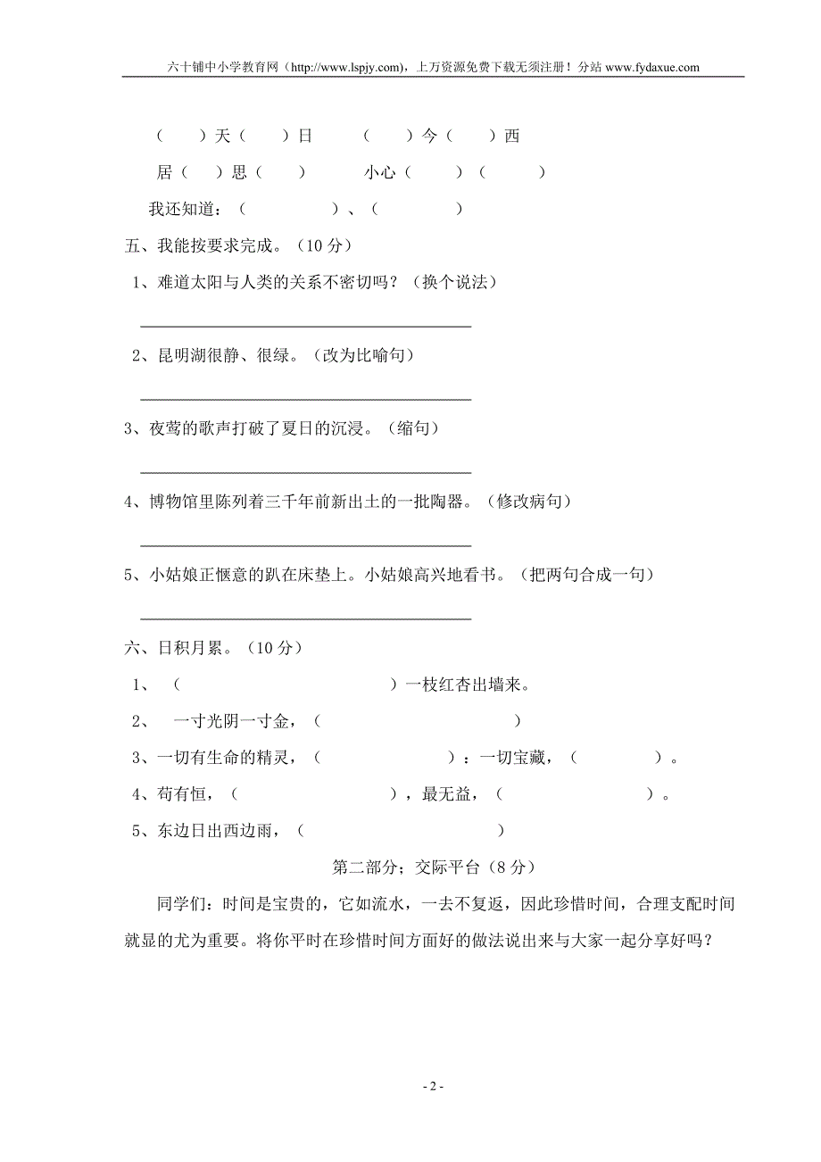 北师大版四年级下册语文期末考试试卷.doc_第2页