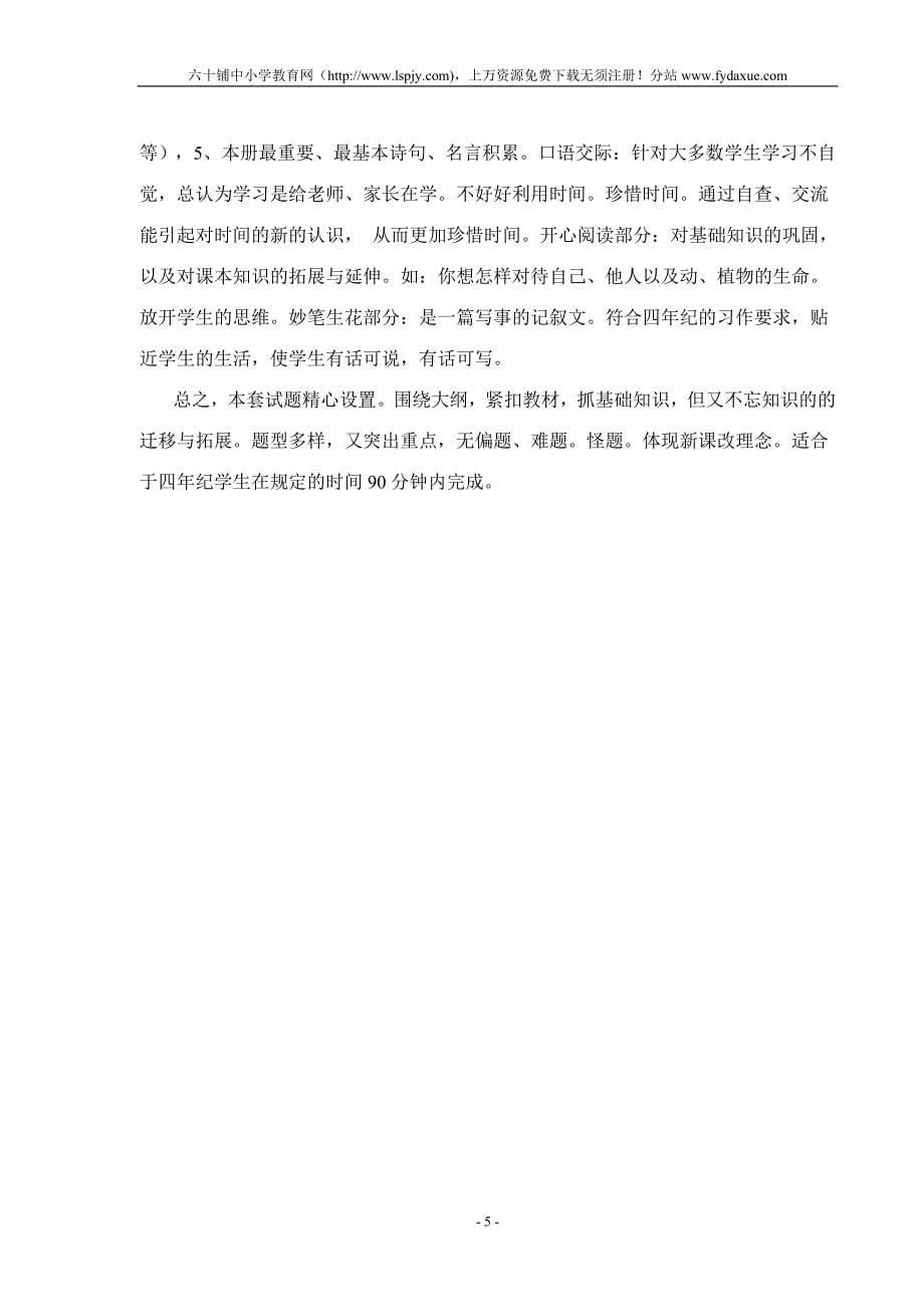 北师大版四年级下册语文期末考试试卷.doc_第5页