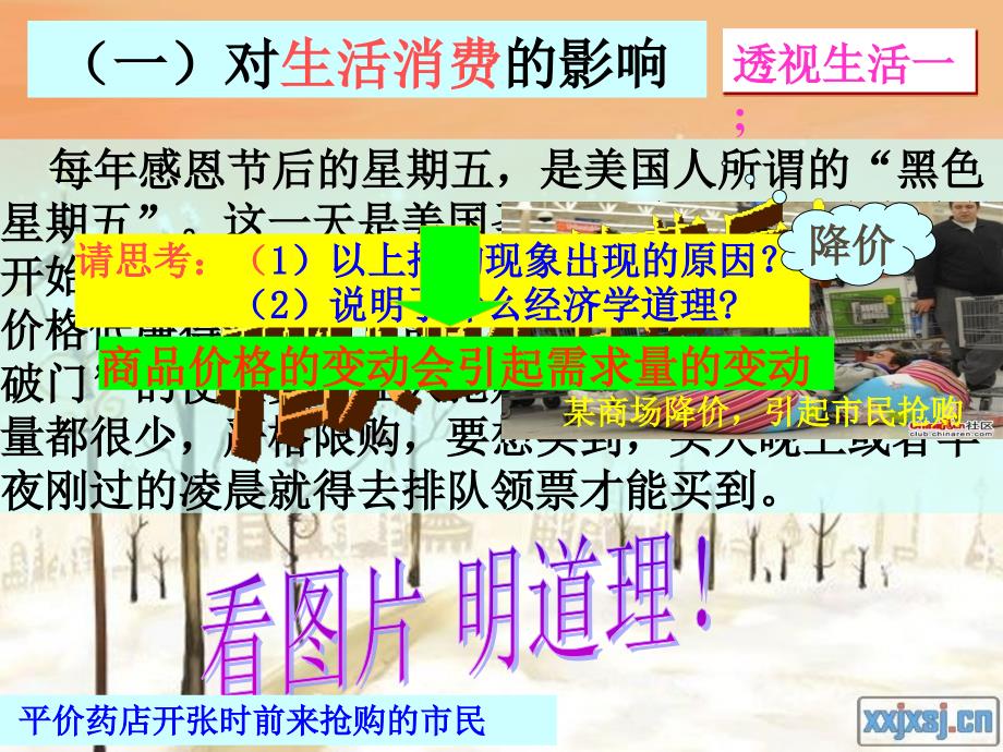 浙江省桐庐分水高级中学高中政治 第二课 第二框 价格变动的影响课件 新人教版必修1_第2页