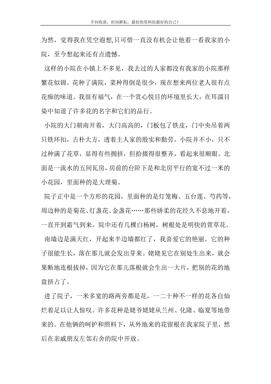 给我带来快乐的人初中_儿时的乐园.doc_第3页