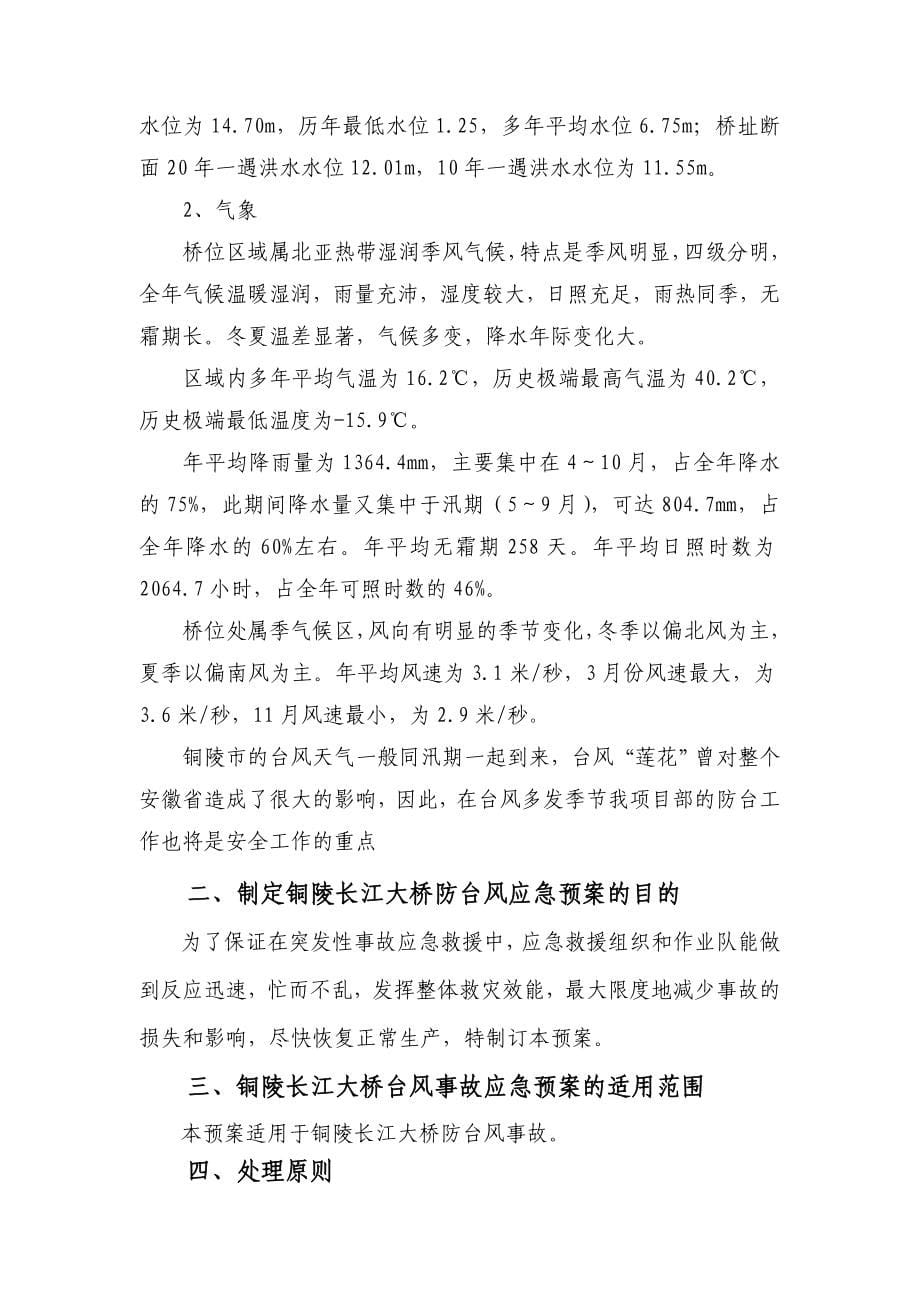 中铁大桥局合福铁路铜陵长江大桥项目经理部预案汇编_第5页