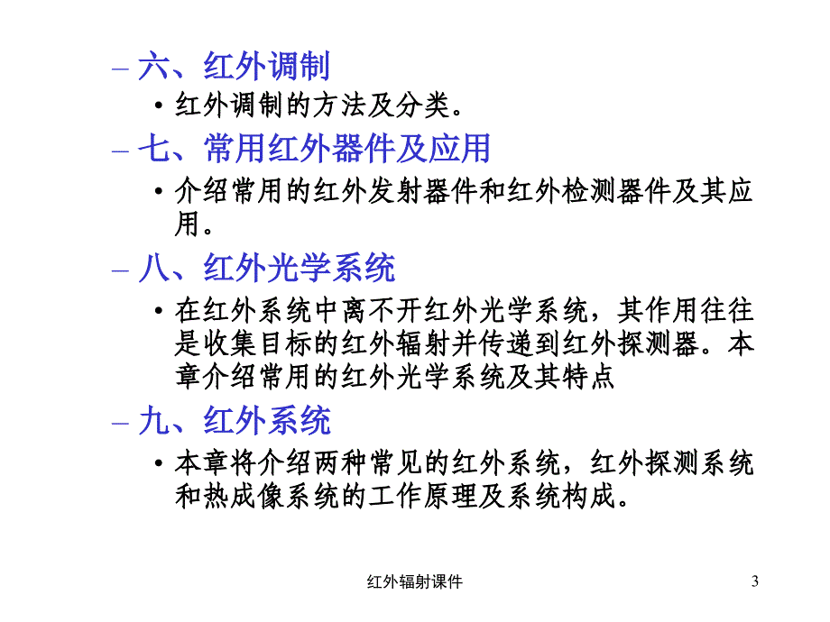 红外辐射课件_第3页