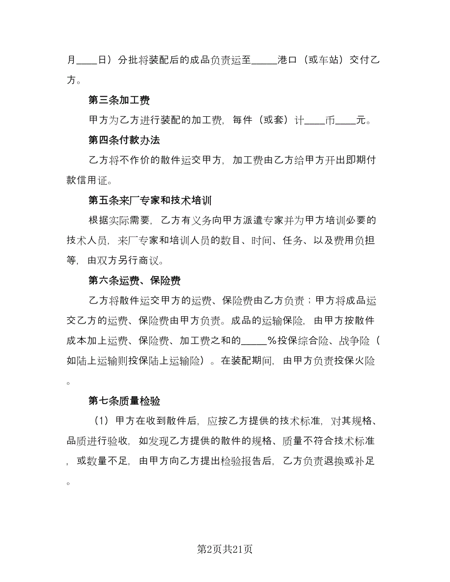 中外来件装配合同（六篇）_第2页