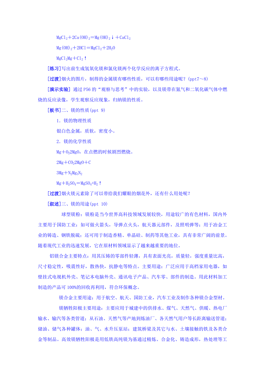 2019-2020年苏教版化学必修1 专题二 第二单元 镁的提取与应用 教案.doc_第2页