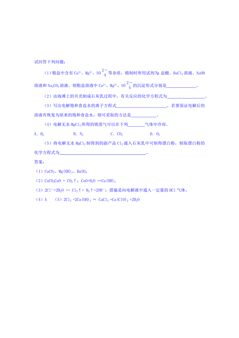 2019-2020年苏教版化学必修1 专题二 第二单元 镁的提取与应用 教案.doc_第4页