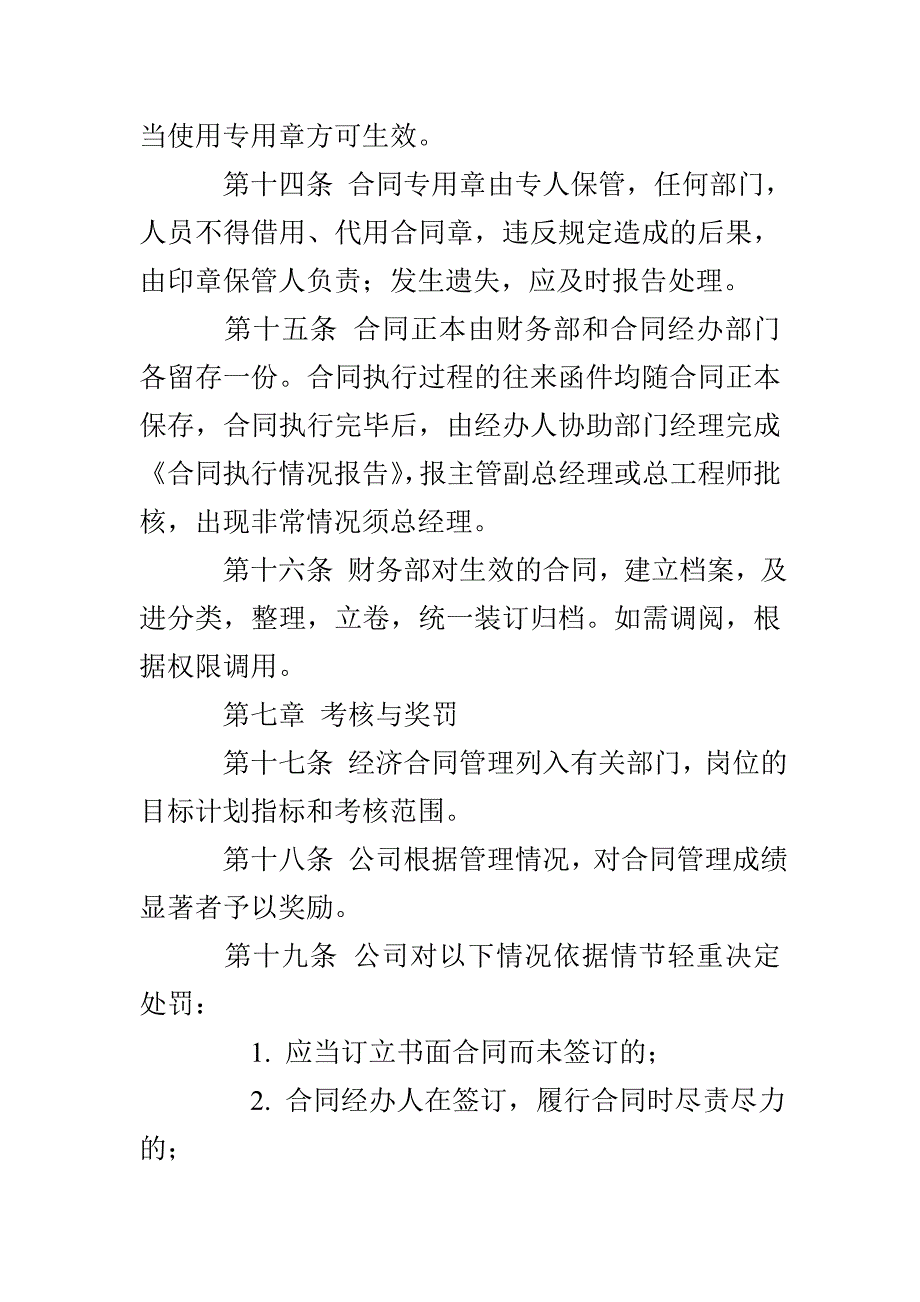 《经济合同管理办法》_第4页