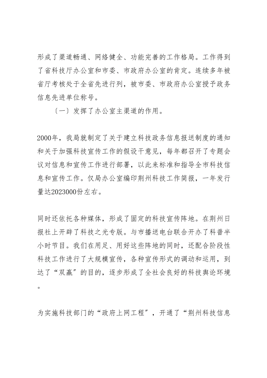 2023年科技局办公室工作汇报材料.doc_第3页