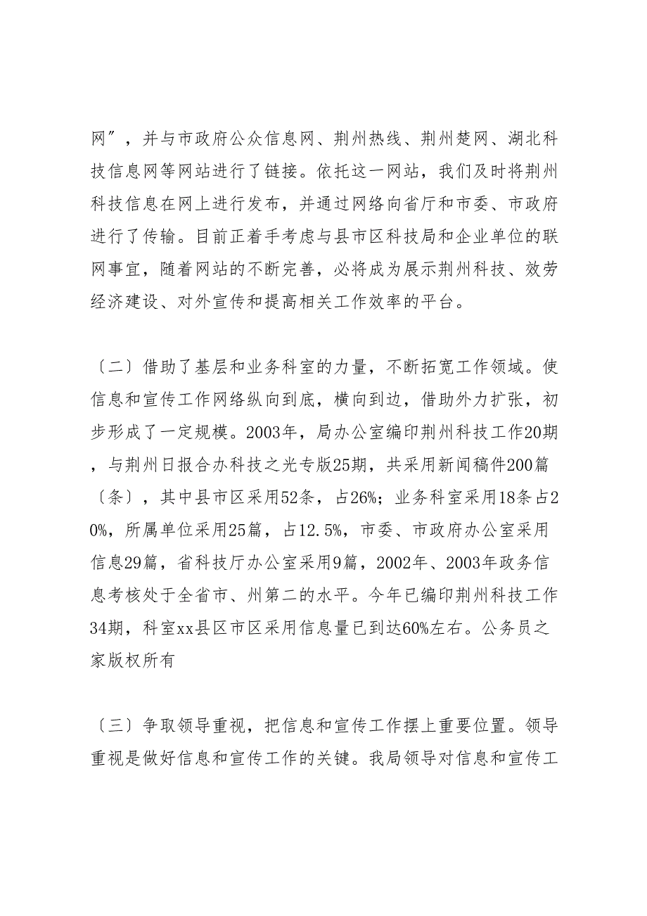 2023年科技局办公室工作汇报材料.doc_第4页